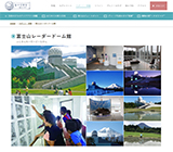 富士山レーダードーム館 富士山レーダードーム館