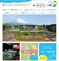 富士山樹空の森